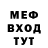 МЕФ кристаллы Misha Khomich