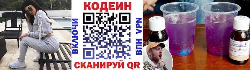 Кодеиновый сироп Lean Purple Drank  Абдулино 